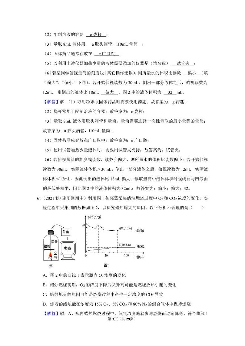 初中化学期中复习宝典答案与解析学案第3页