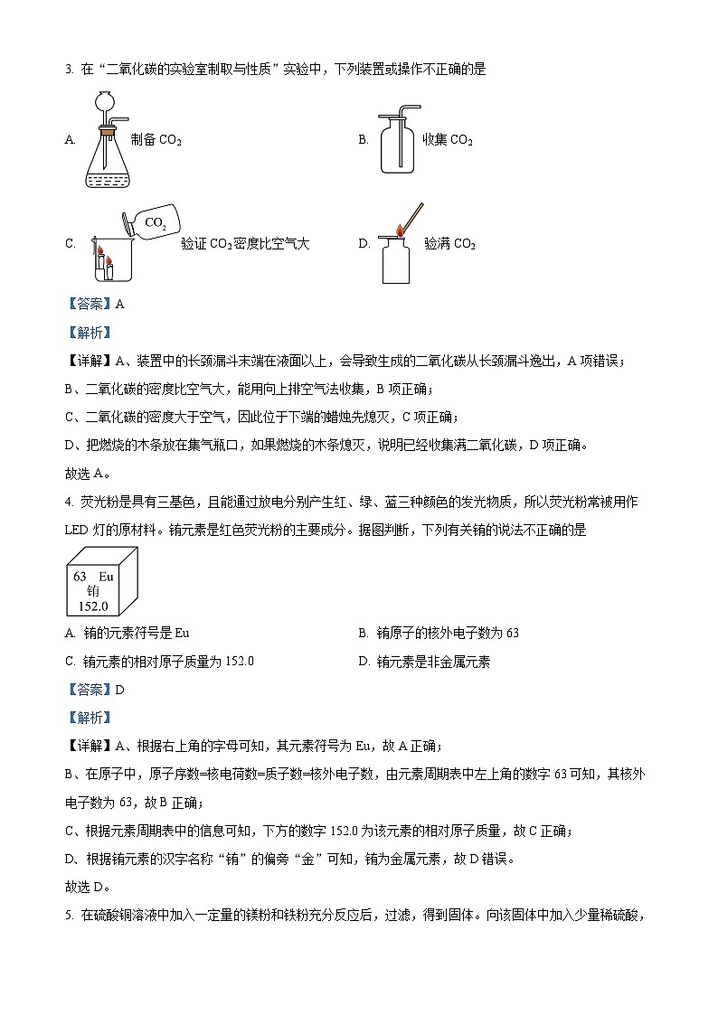 30，福建省莆田市城厢区2023-2024学年九年级上学期期末质量检测化学试卷第2页