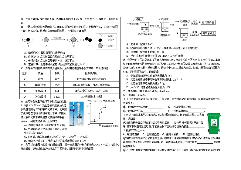 31，2024年山东省济南市中考综合质量评价模拟化学试卷第2页