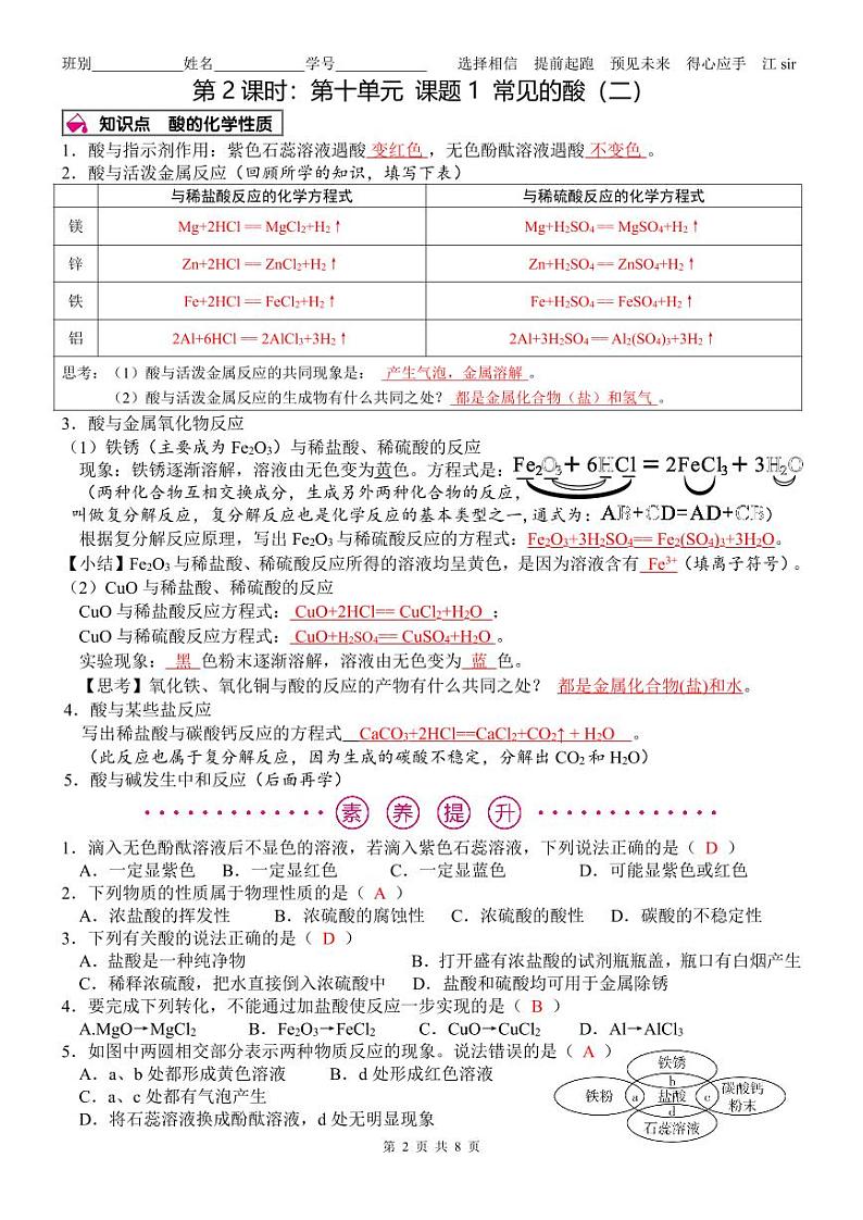 【完美版答案】化学2024寒假酸碱盐自学导学案第2页