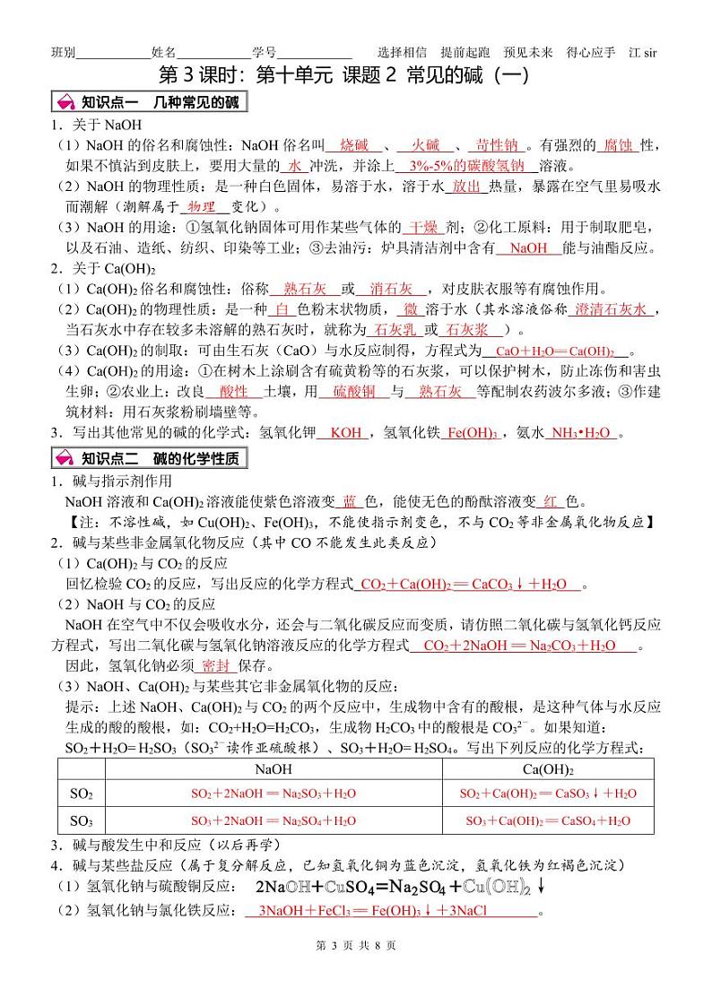 【完美版答案】化学2024寒假酸碱盐自学导学案第3页
