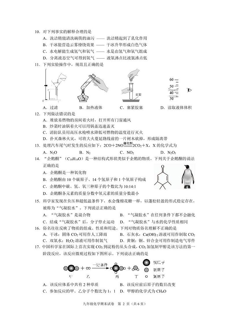 江苏省扬州市广陵区2023-2024学年九年级上学期期末考试化学试卷第2页