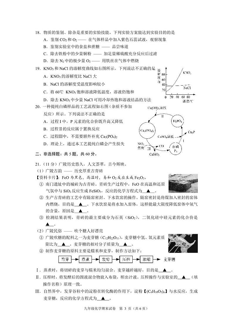 江苏省扬州市广陵区2023-2024学年九年级上学期期末考试化学试卷第3页