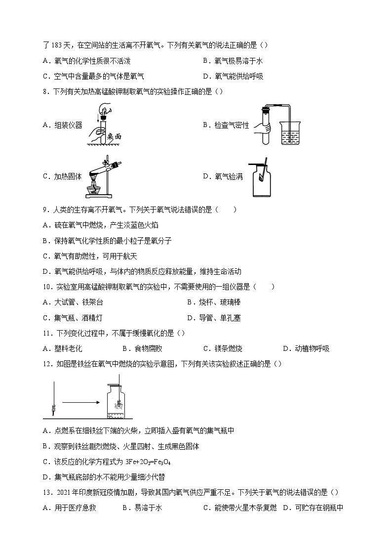 专题03 氧气-三年中考（2021-2023）化学真题分项汇编（全国通用）02