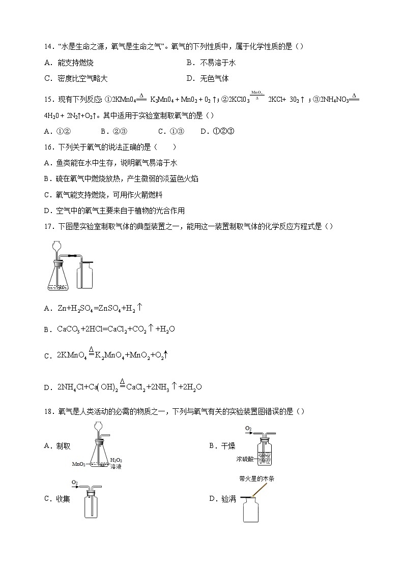 专题03 氧气-三年中考（2021-2023）化学真题分项汇编（全国通用）03