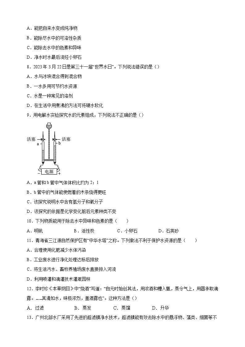 专题05 自然界的水-三年中考（2021-2023）化学真题分项汇编（全国通用）第2页