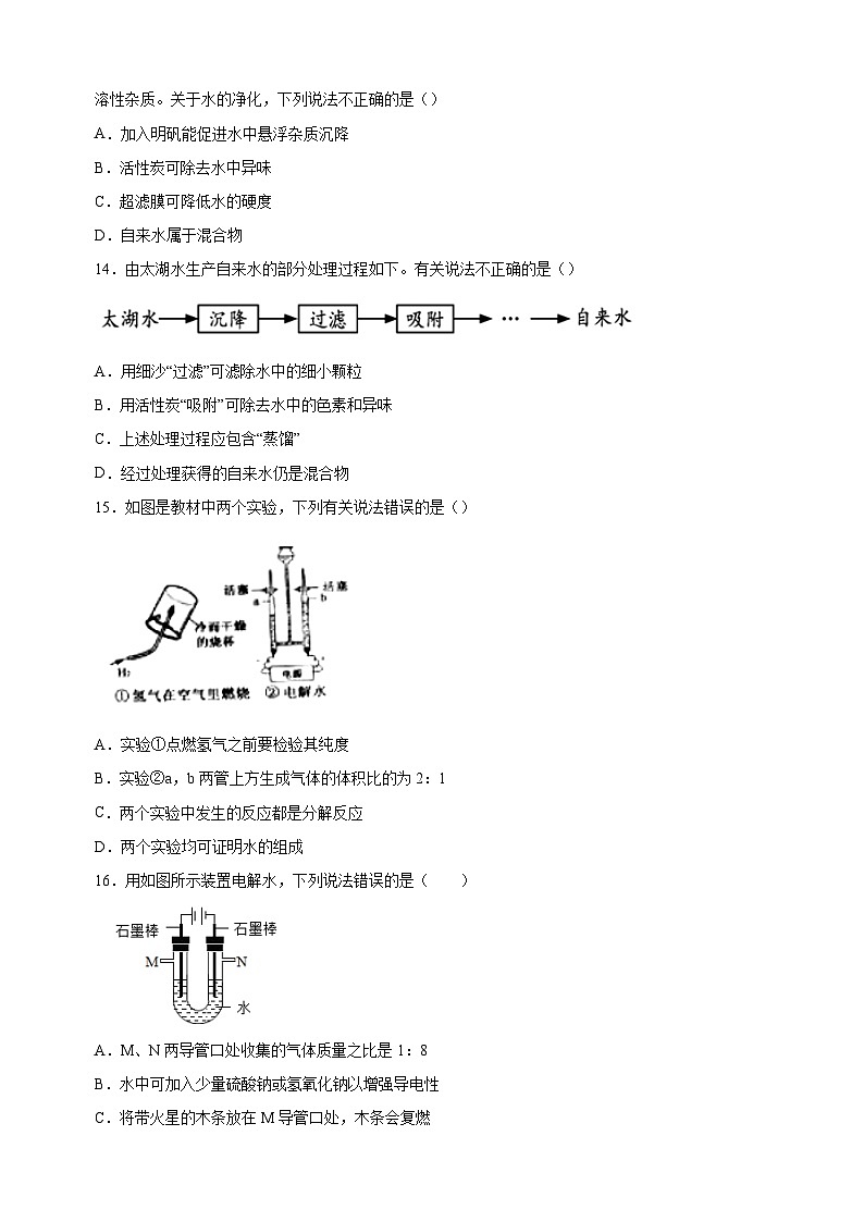 专题05 自然界的水-三年中考（2021-2023）化学真题分项汇编（全国通用）第3页
