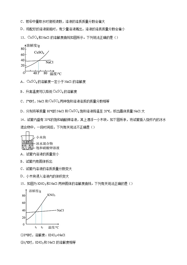 专题06 溶液-三年中考（2021-2023）化学真题分项汇编（全国通用）03