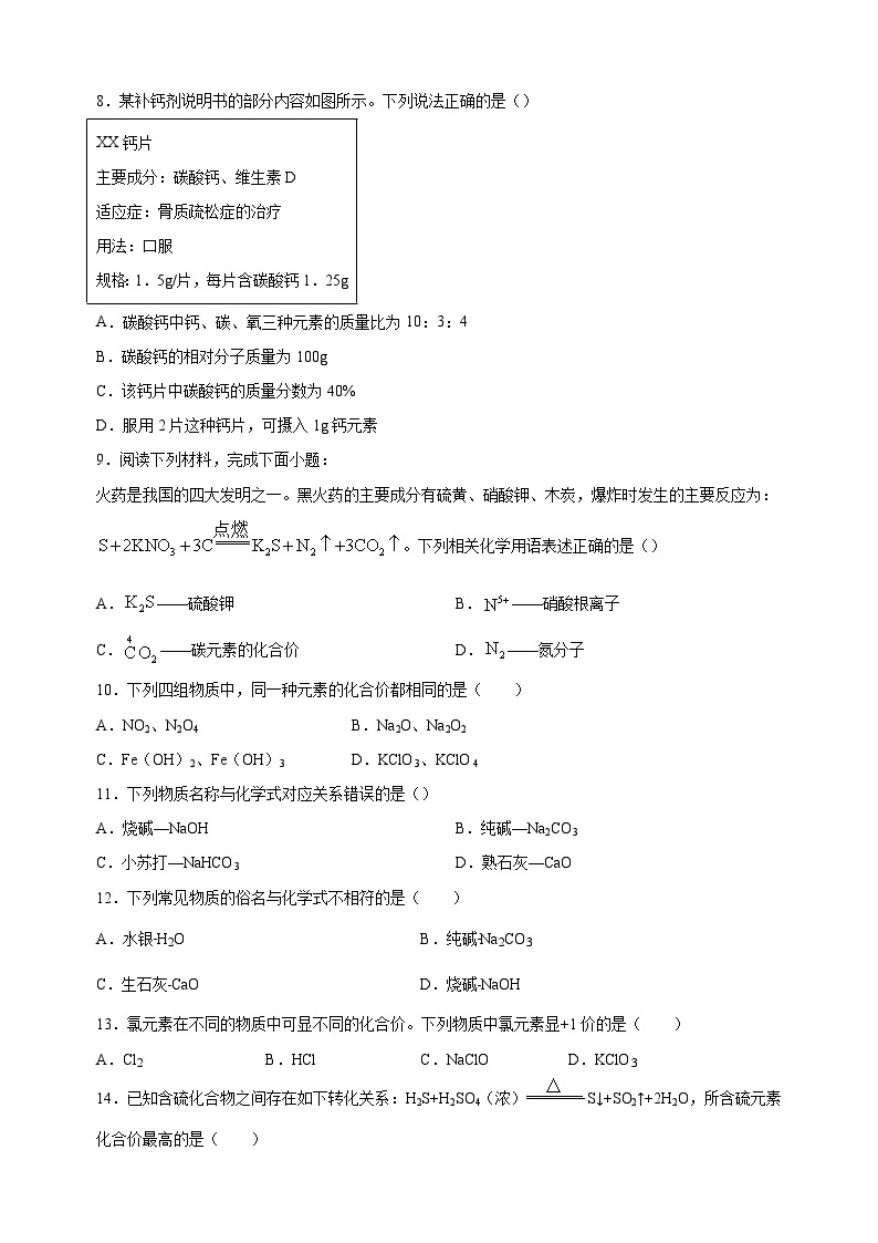 专题12 化学式、化合价及相关计算-三年中考（2021-2023）化学真题分项汇编（全国通用）02