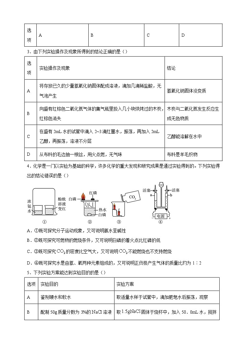 专题18 实验方案的设计与评价-三年中考（2021-2023）化学真题分项汇编（全国通用）02