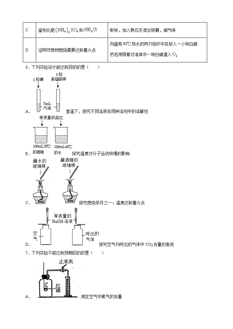 专题18 实验方案的设计与评价-三年中考（2021-2023）化学真题分项汇编（全国通用）03
