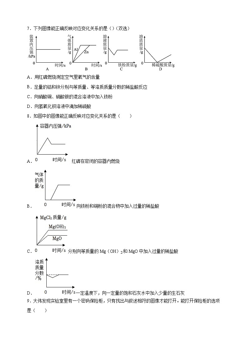 专题19 坐标图像题-三年中考（2021-2023）化学真题分项汇编（全国通用）第3页