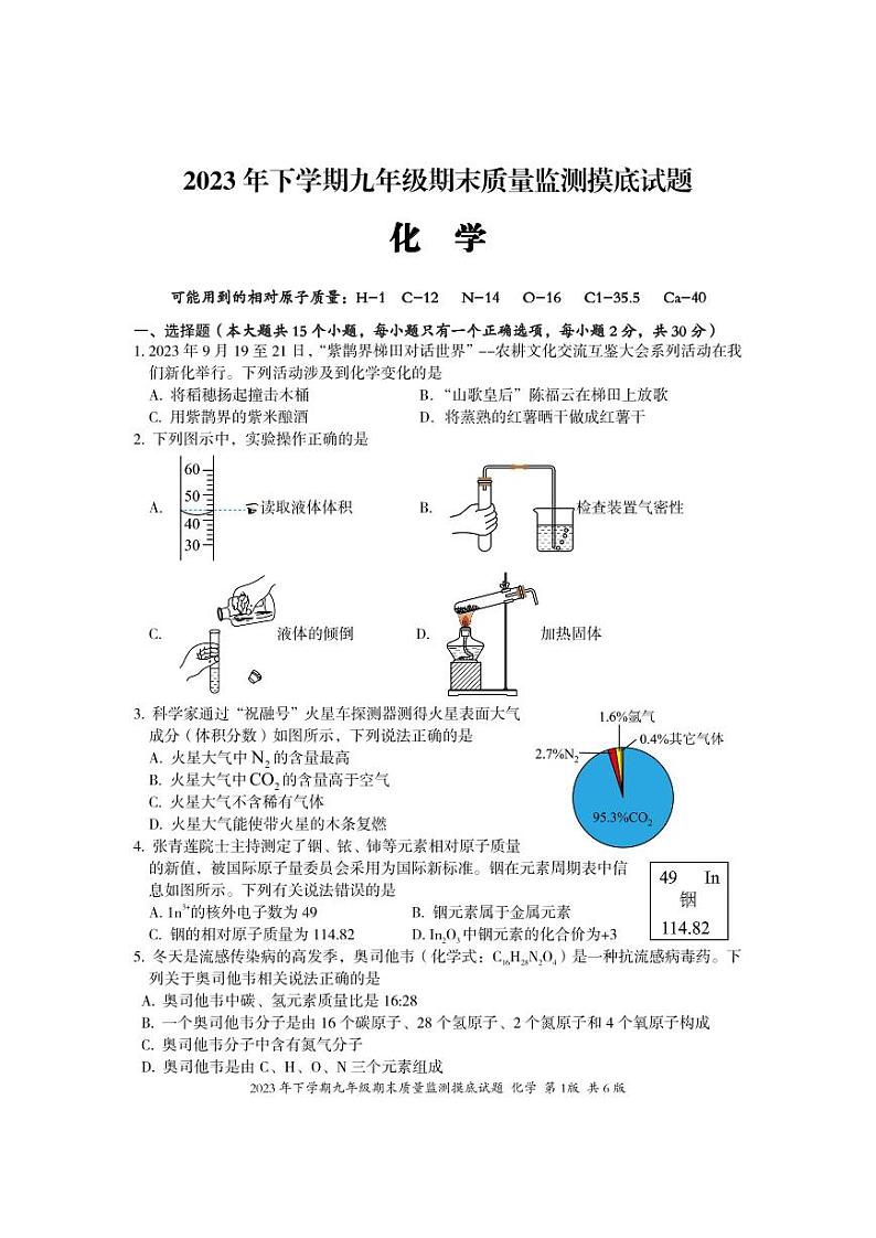 2023年下学期九年级试题（化学）第1页