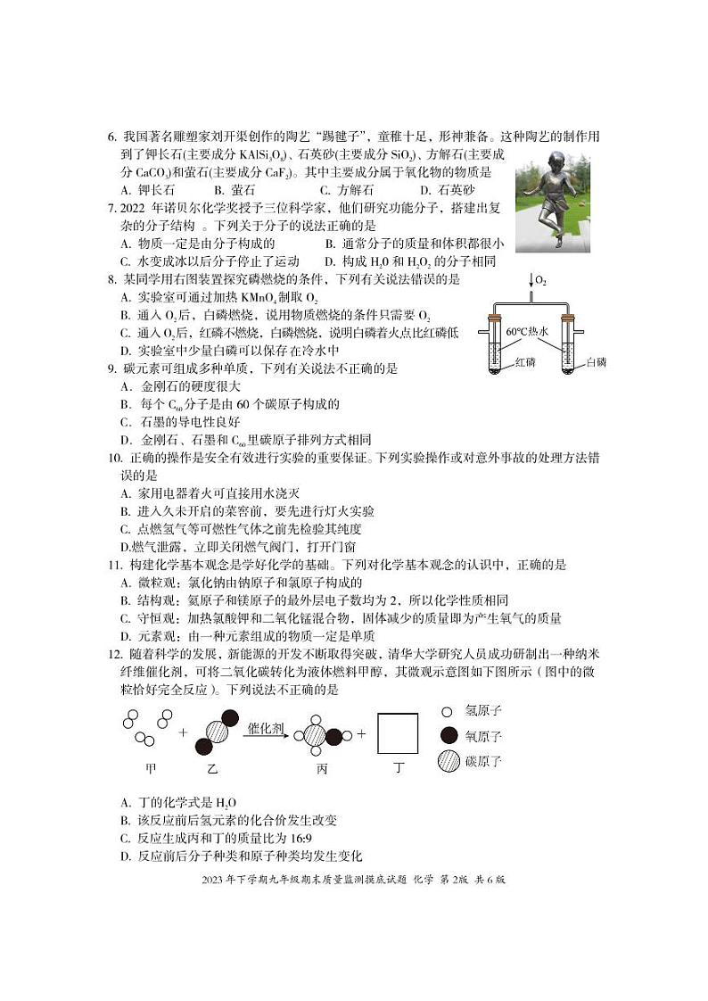 2023年下学期九年级试题（化学）第2页