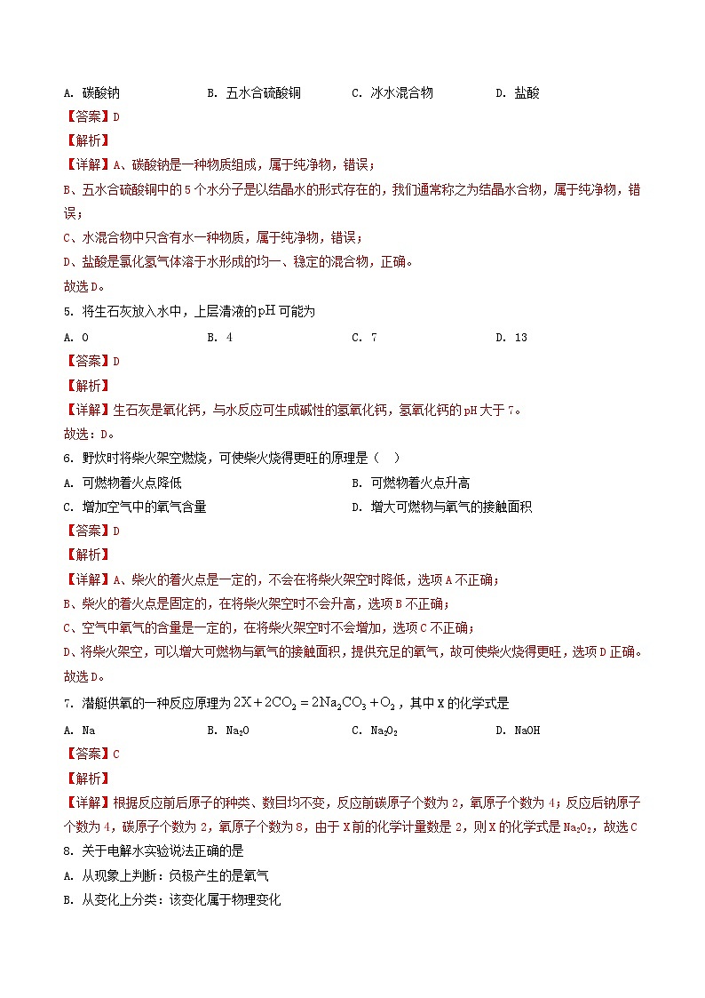 【开学摸底考试】九年级化学01（上海专用，沪教版上海1-5单元）-2023-2024学年初中下学期开学摸底考试卷.zip02