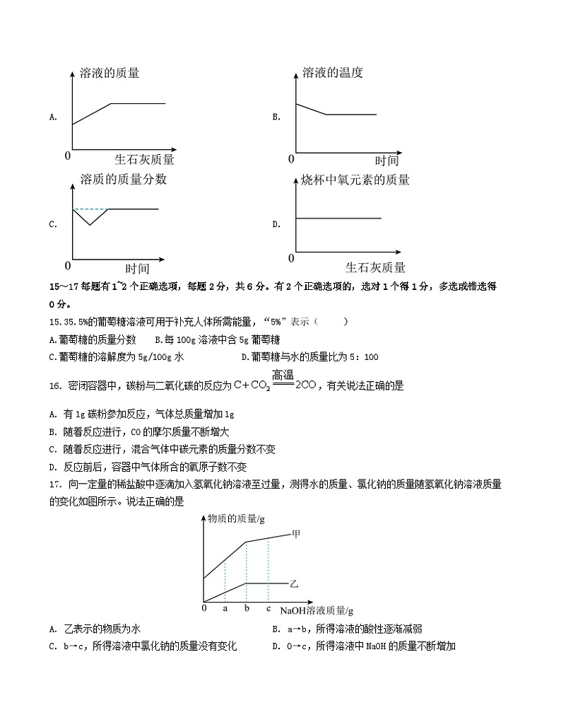 【开学摸底考试】九年级化学01（上海专用，沪教版上海1-5单元）-2023-2024学年初中下学期开学摸底考试卷.zip03