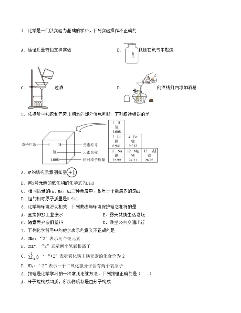 【开学摸底考试】九年级化学01（新疆专用，人教版1-8单元）-2023-2024学年初中下学期开学摸底考试卷.zip02