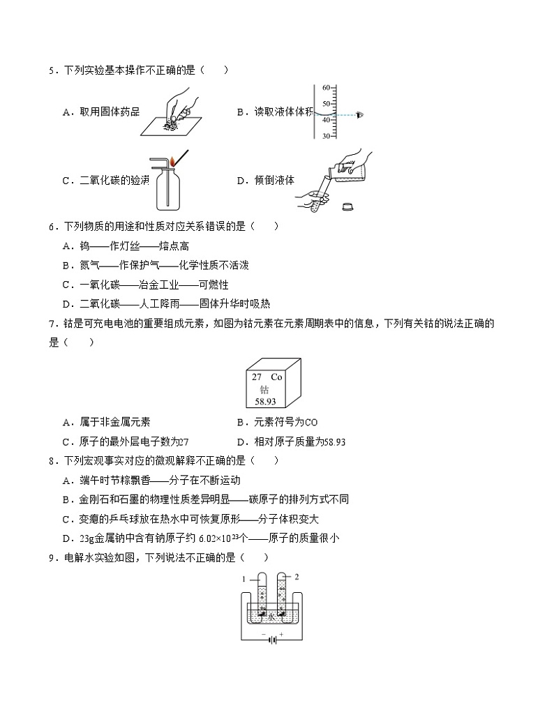 九年级化学开学摸底考02（考试版）（沪教版）第2页