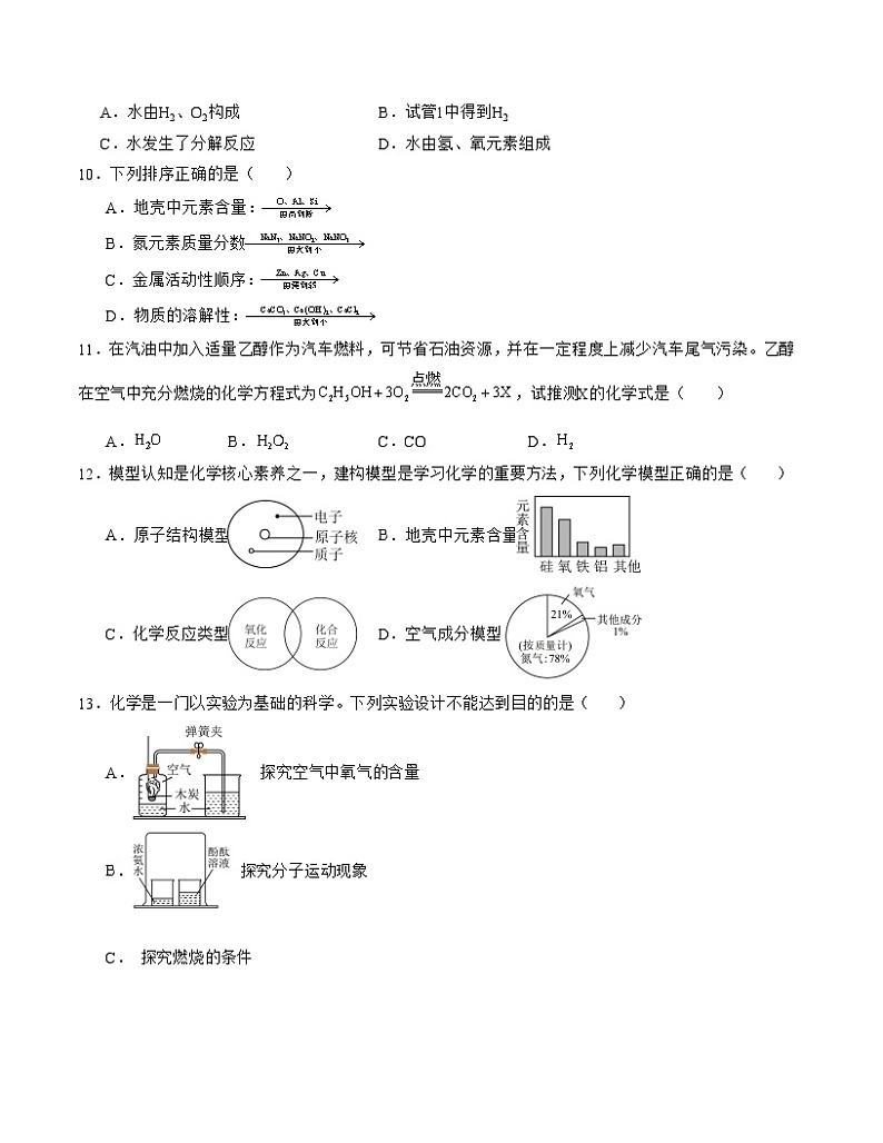 九年级化学开学摸底考02（考试版）（沪教版）第3页