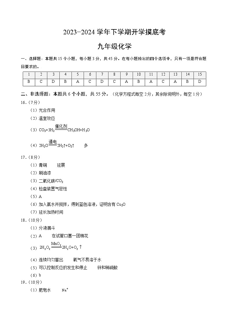 九年级化学开学摸底考02（答案及评分标准）（沪教版）第1页