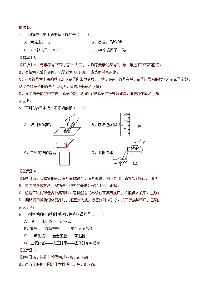 九年级化学开学摸底考02（解析版）（沪教版）第2页