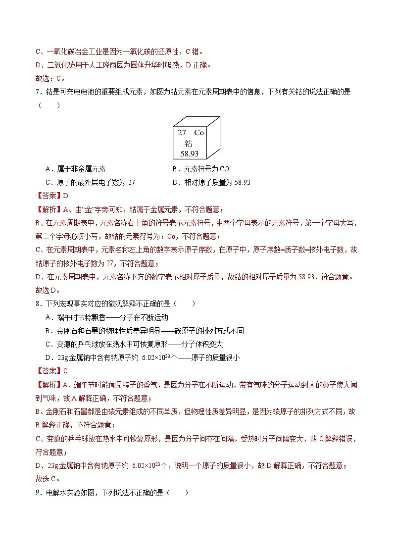 九年级化学开学摸底考02（解析版）（沪教版）第3页