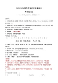 【开学摸底考试】九年级化学02（南京专用，人教版1-9单元）-2023-2024学年初中下学期开学摸底考试卷.zip