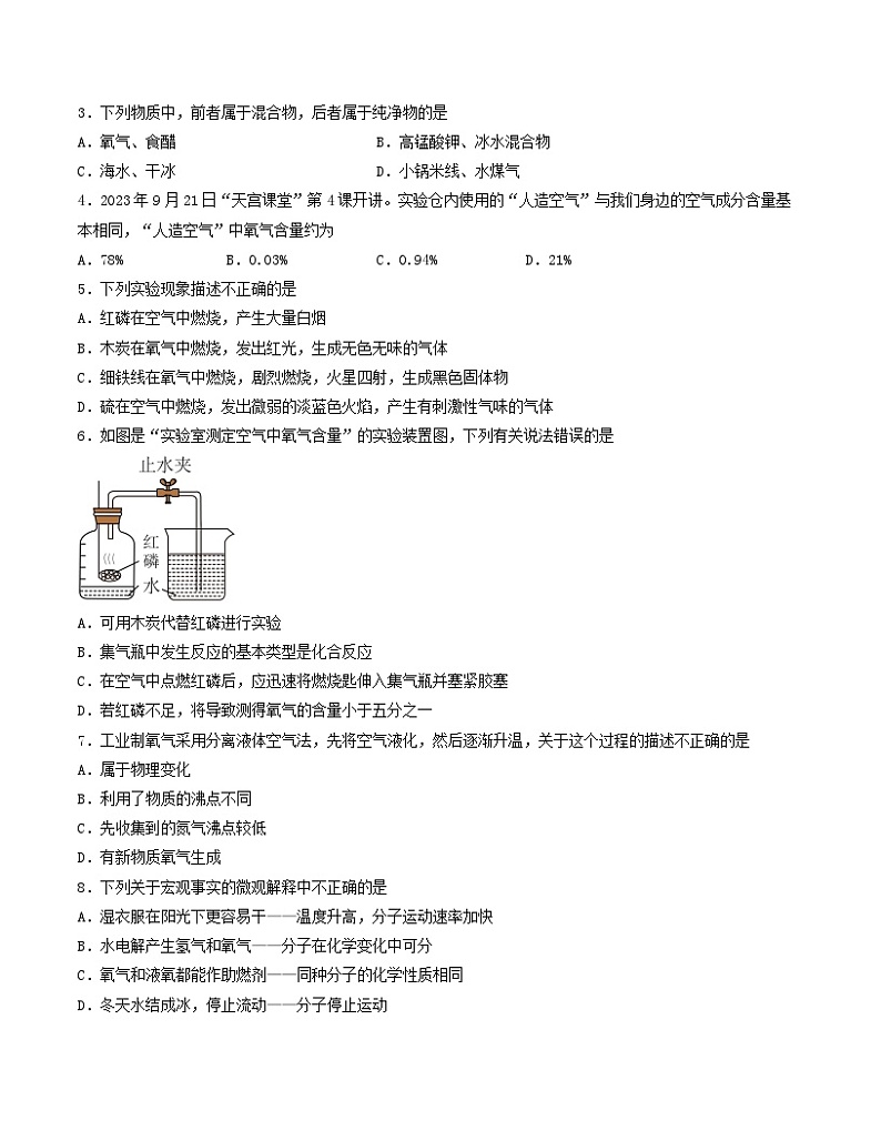九年级化学开学摸底考01（考试版）（人教版）第2页