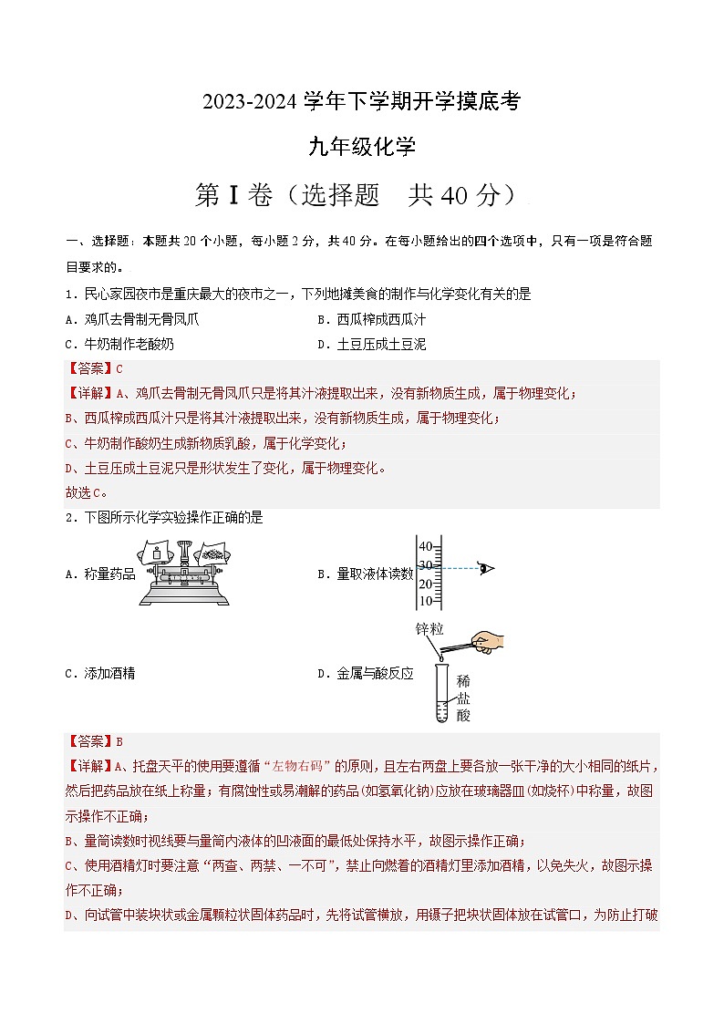 九年级化学开学摸底考01（解析版）（人教版）第1页