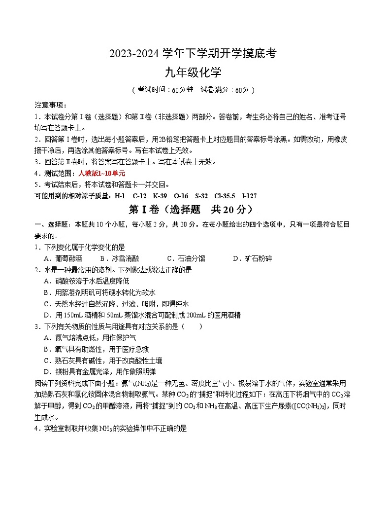 九年级化学开学摸底考（考试版）（人教版）第1页