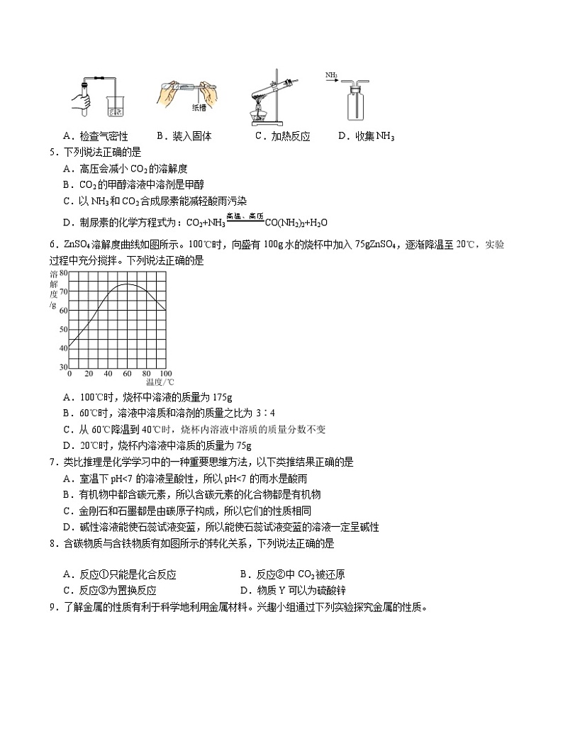 九年级化学开学摸底考（考试版）（人教版）第2页