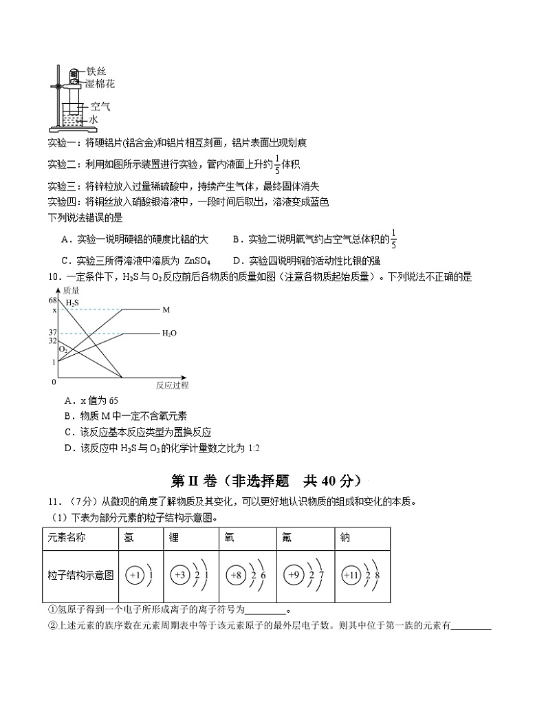 九年级化学开学摸底考（考试版）（人教版）第3页