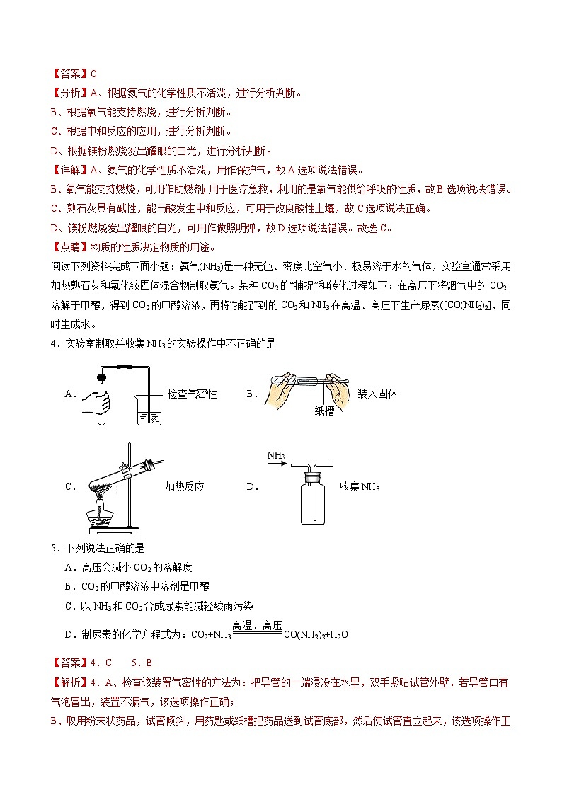 九年级化学开学摸底考（解析版）（人教版）第2页