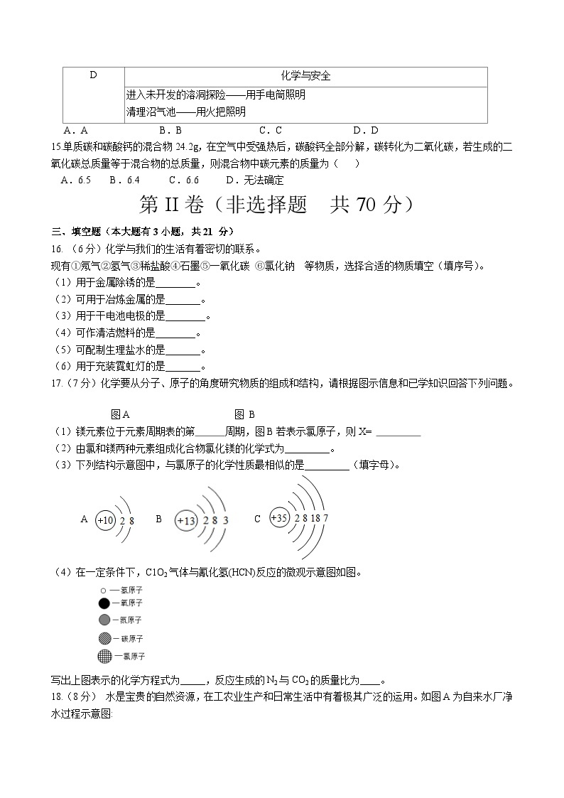 【开学摸底考试】九年级化学（天津专用，人教版1-10单元）-2023-2024学年初中下学期开学摸底考试.zip03