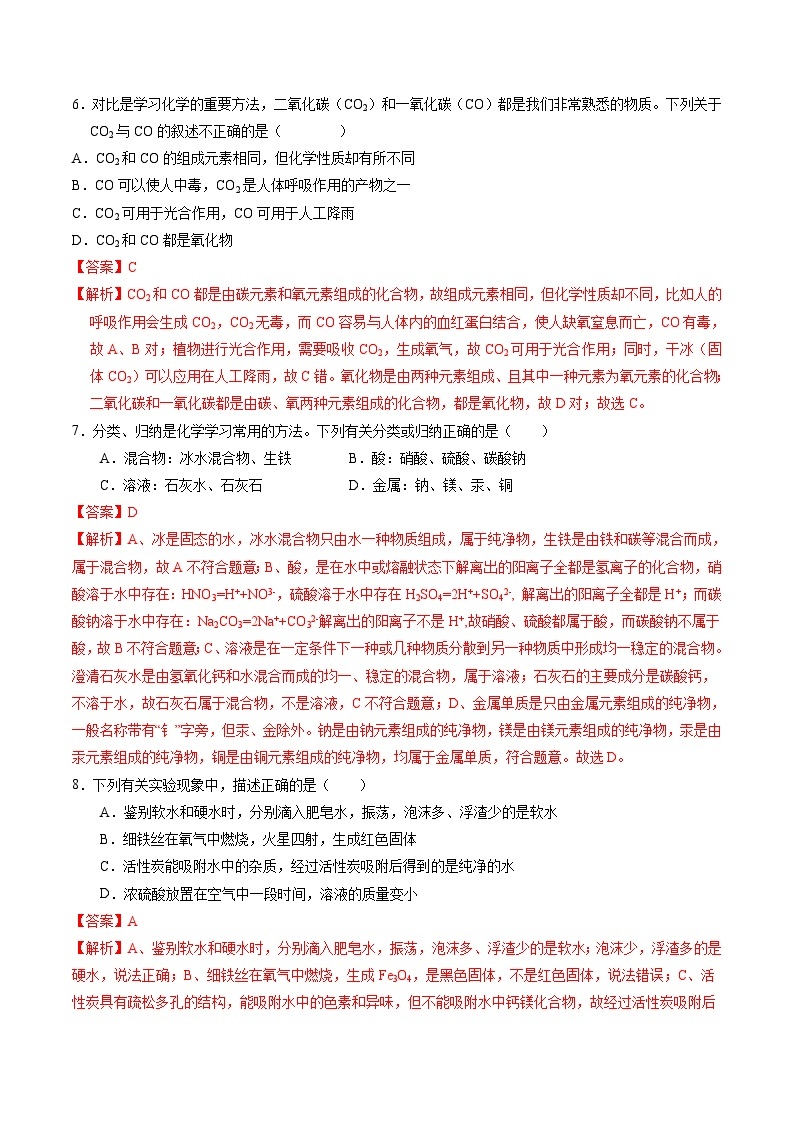 【开学摸底考试】九年级化学（天津专用，人教版1-10单元）-2023-2024学年初中下学期开学摸底考试.zip03