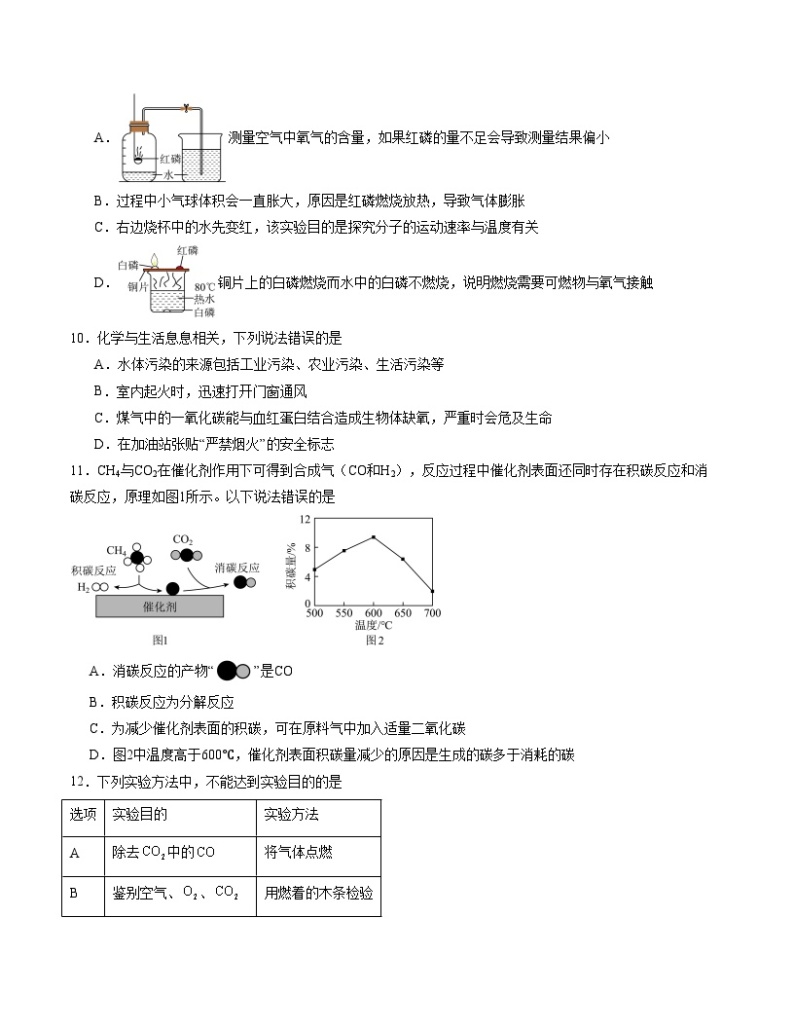 【开学摸底考试】九年级化学（广东专用，人教版1-8单元）-2023-2024学年初中下学期开学摸底考试卷.zip03