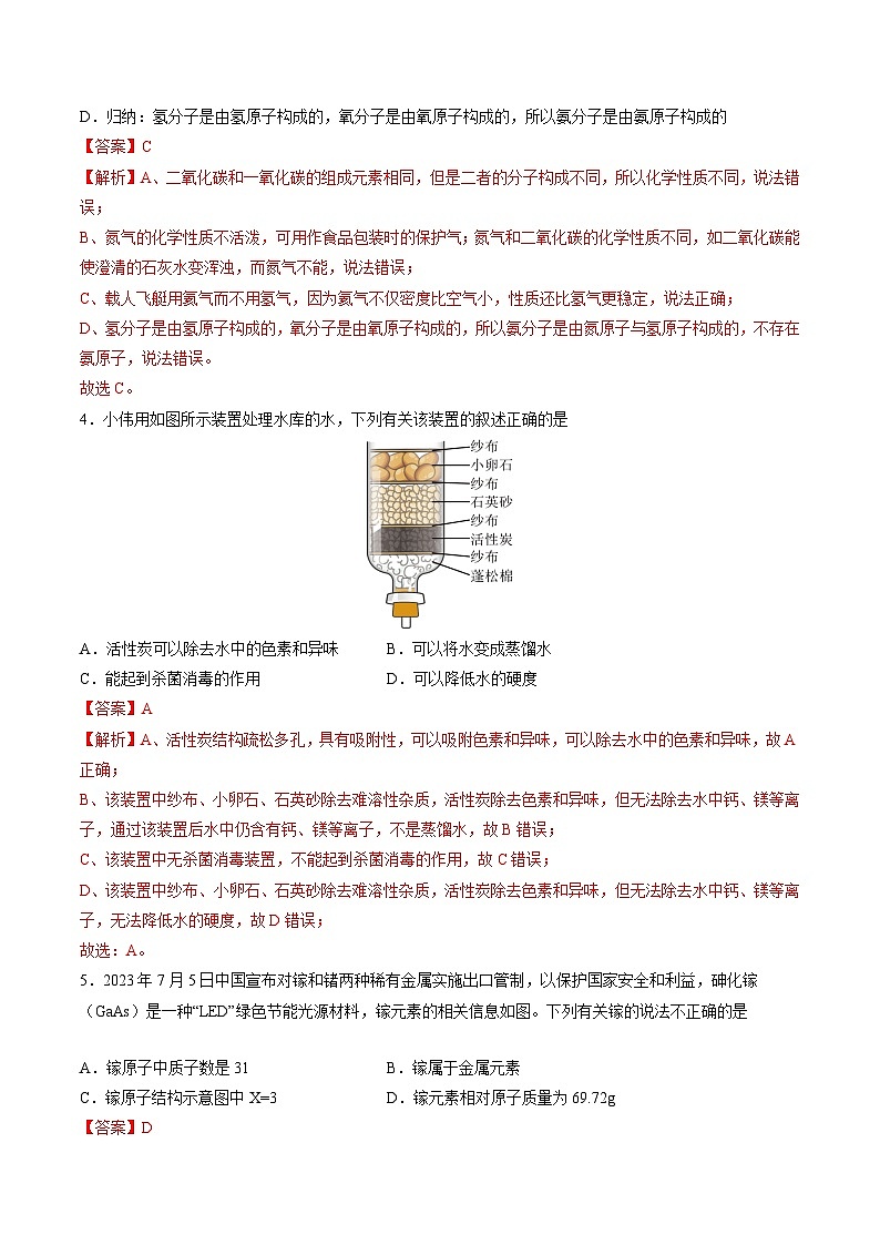 【开学摸底考试】九年级化学（广州专用，人教版1-8单元）-2023-2024学年初中下学期开学摸底考试卷.zip02