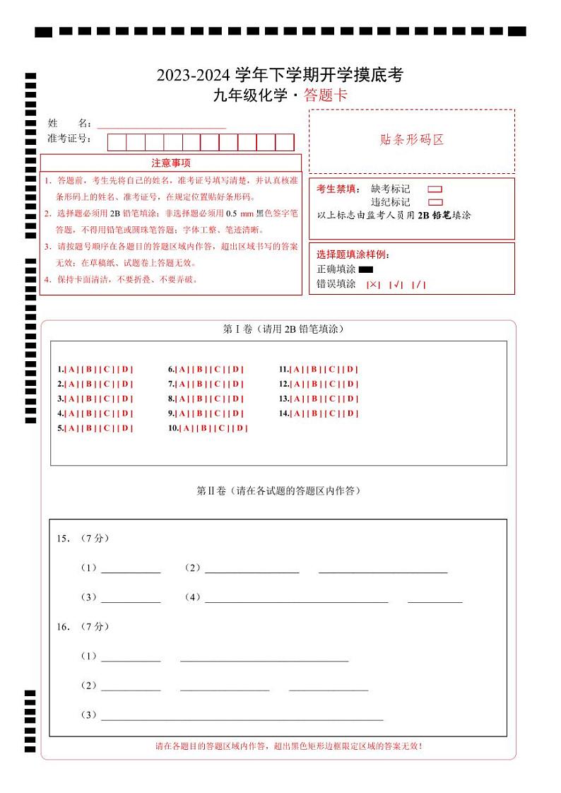 【开学摸底考试】九年级化学（广州专用，人教版1-8单元）-2023-2024学年初中下学期开学摸底考试卷.zip01
