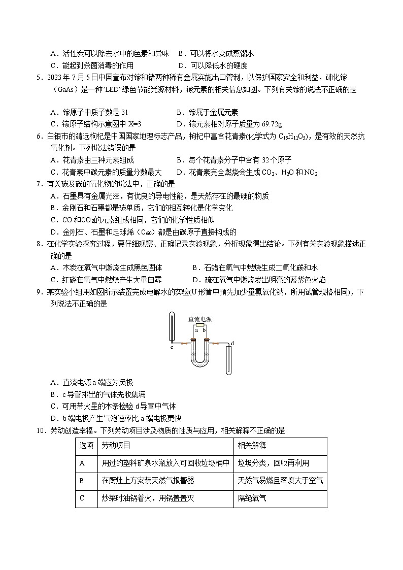 【开学摸底考试】九年级化学（广州专用，人教版1-8单元）-2023-2024学年初中下学期开学摸底考试卷.zip02
