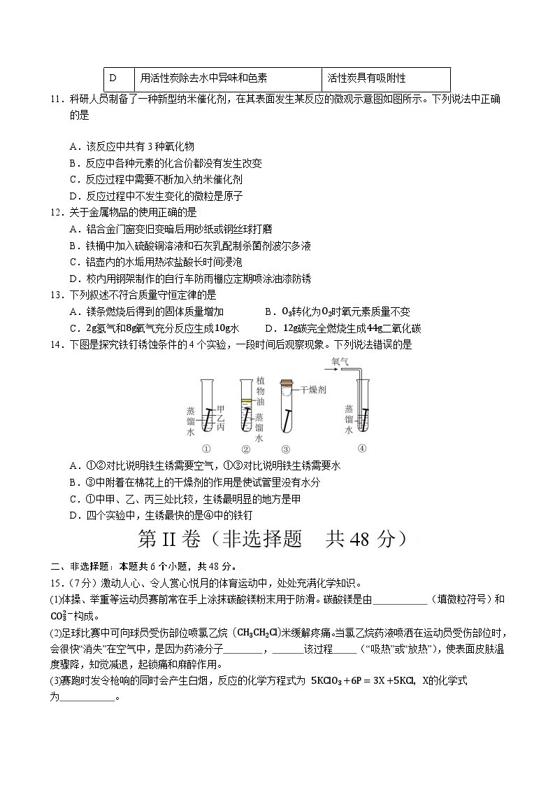 【开学摸底考试】九年级化学（广州专用，人教版1-8单元）-2023-2024学年初中下学期开学摸底考试卷.zip03