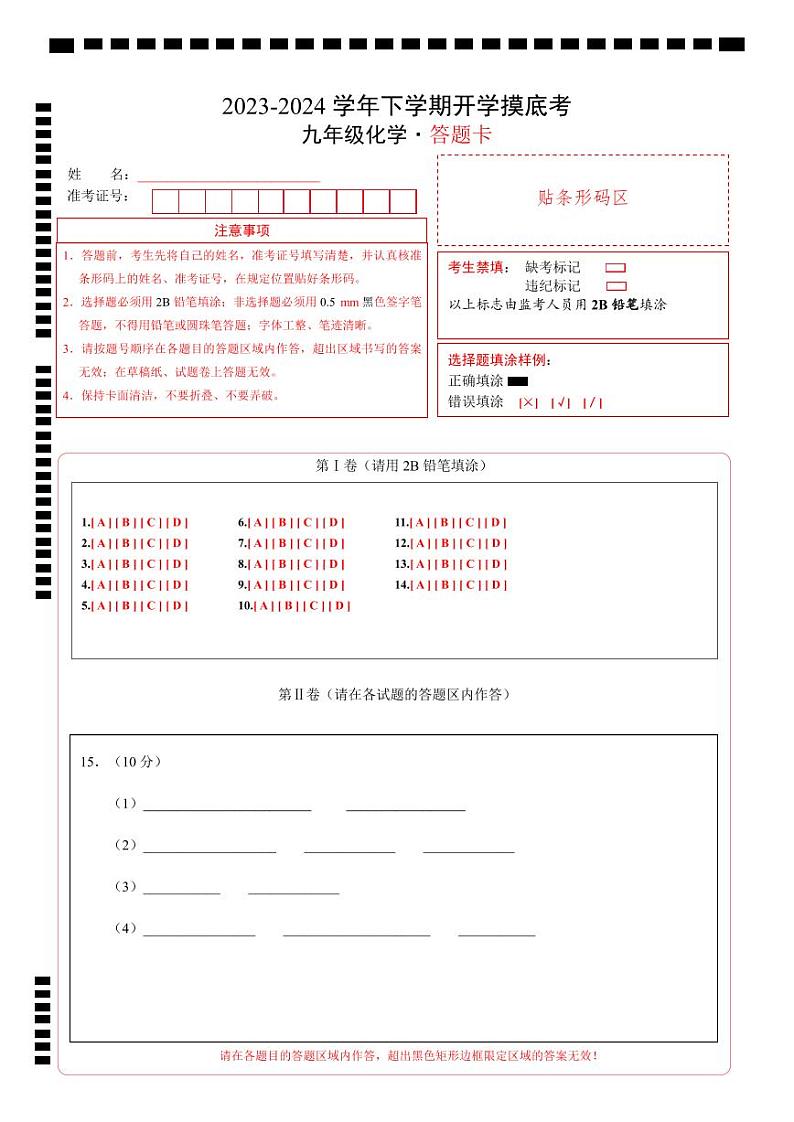【开学摸底考试】九年级化学（成都专用，人教版1-9单元）-2023-2024学年初中下学期开学摸底考试卷.zip01