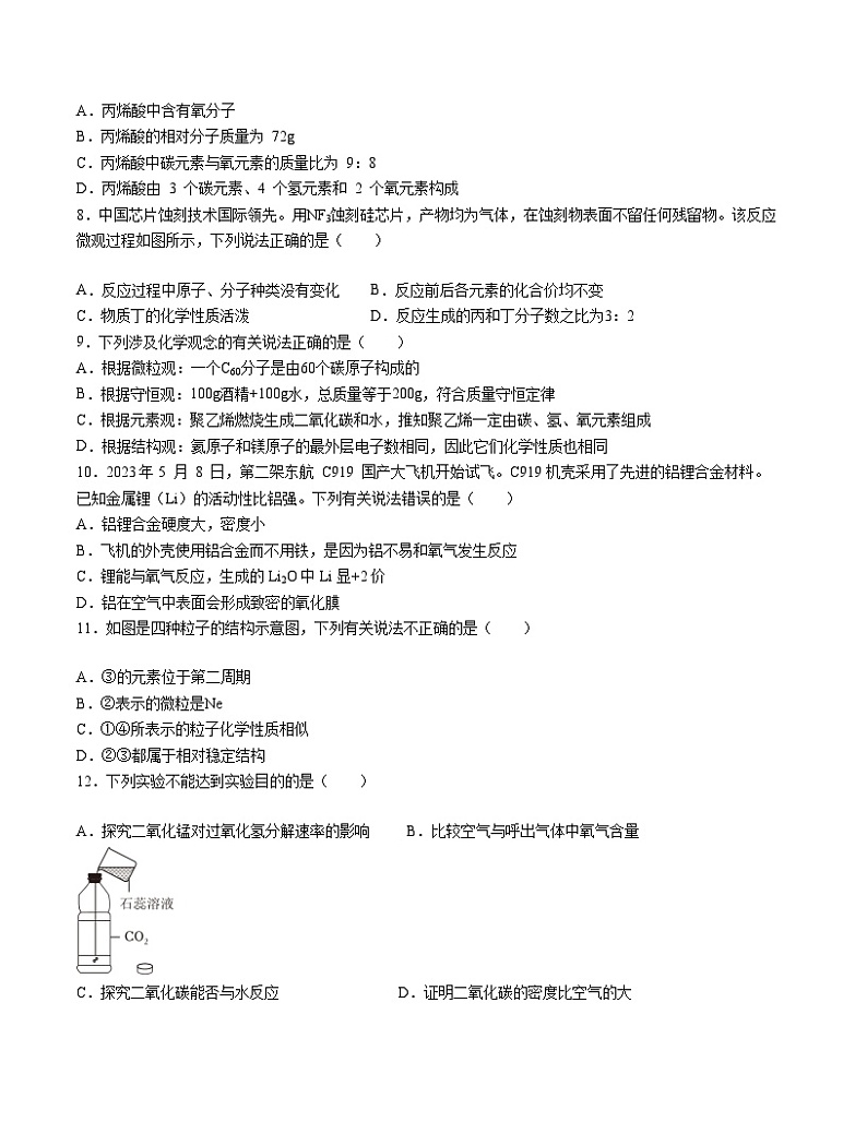 【开学摸底考试】九年级化学（成都专用，人教版1-9单元）-2023-2024学年初中下学期开学摸底考试卷.zip03