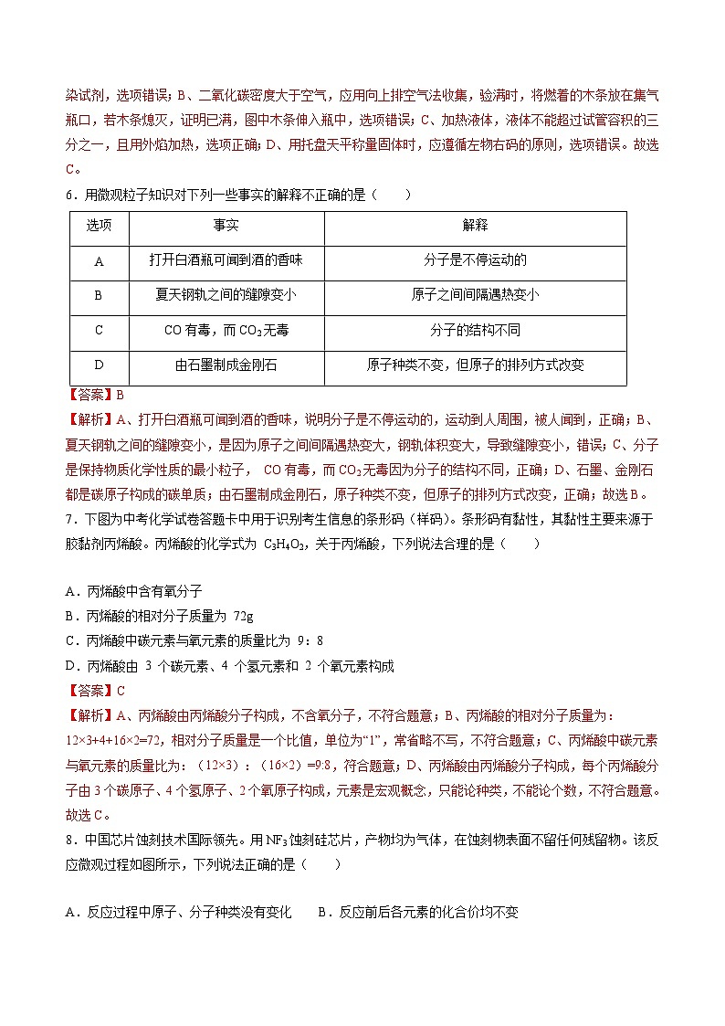 【开学摸底考试】九年级化学（成都专用，人教版1-9单元）-2023-2024学年初中下学期开学摸底考试卷.zip03