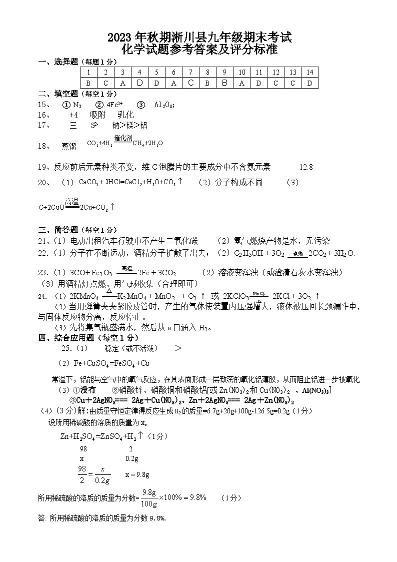 34，河南省南阳市淅川县2023-2024学年九年级上学期期末考试化学试题(1)01
