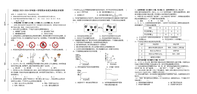 36，江西省赣州地区2023-2024学年九年级上学期期末化学试卷(1)01