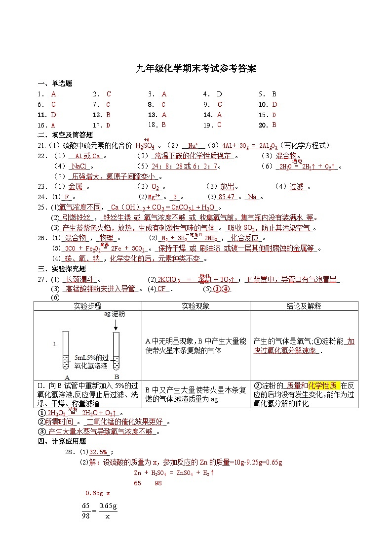 38， 河北省保定市高阳县2023-2024学年九年级上学期期末考试化学试题第1页