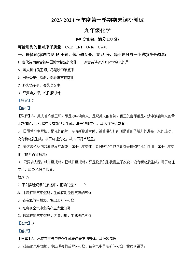 40，广东省湛江市南粤初级中学2023-2024学年九年级上学期期末考试化学试卷01