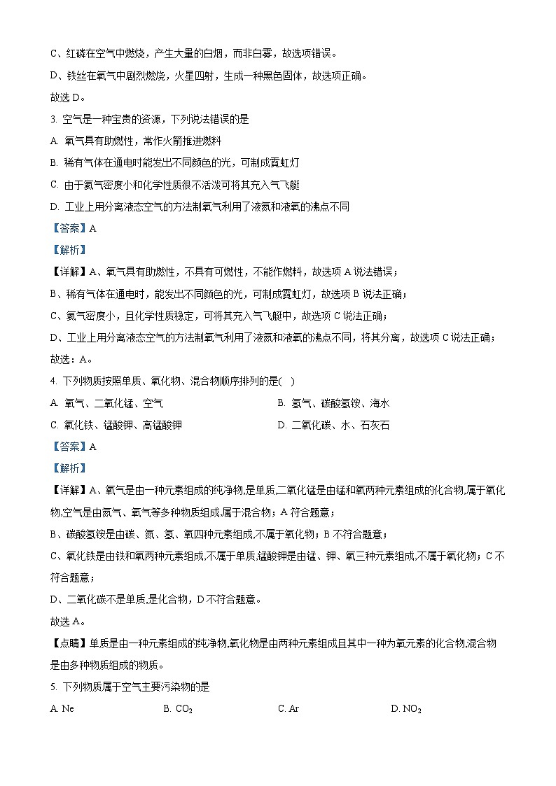40，广东省湛江市南粤初级中学2023-2024学年九年级上学期期末考试化学试卷02