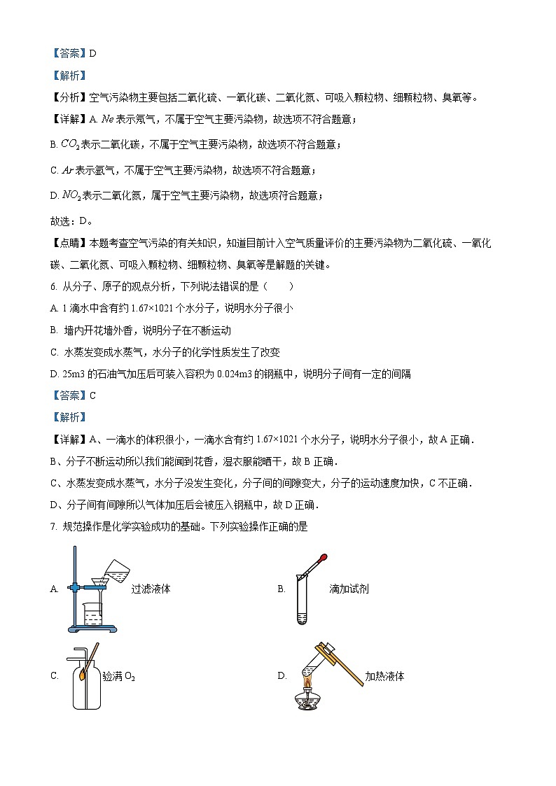 40，广东省湛江市南粤初级中学2023-2024学年九年级上学期期末考试化学试卷03