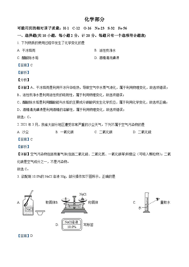 41，江苏省宿迁市2023-2024学年九年级上学期期末化学试题第1页